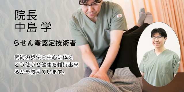 本庄市整体院院長