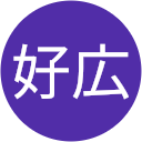 早川好広