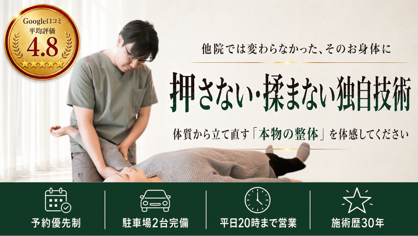 他院では変わらなかった、そのお身体に。押さない・揉まない独自技術。さくら整体院本庄店
